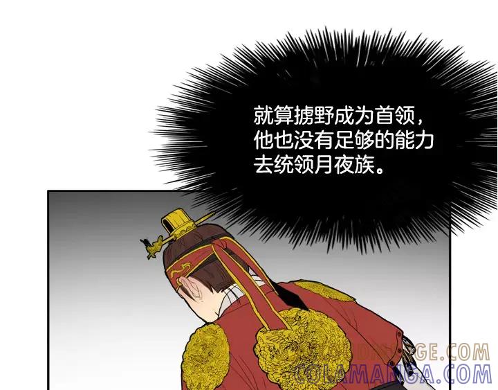 《月夜鸟鸣》第77话 第28页