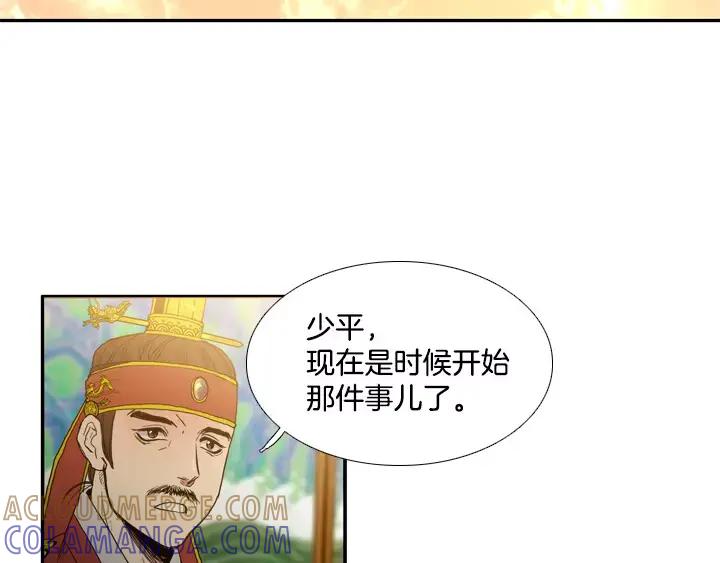 《月夜鸟鸣》第77话 第25页