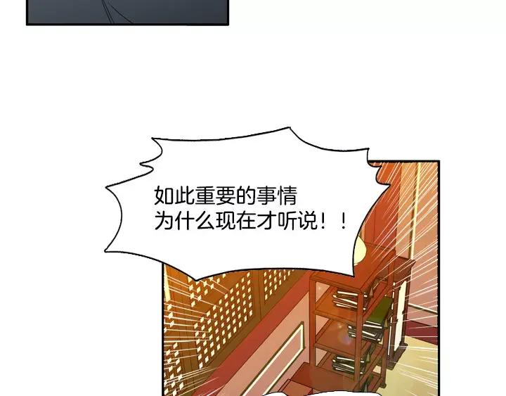 《月夜鸟鸣》第77话 第39页