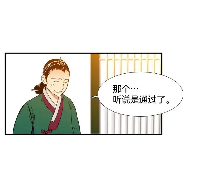 《月夜鸟鸣》第77话 第36页