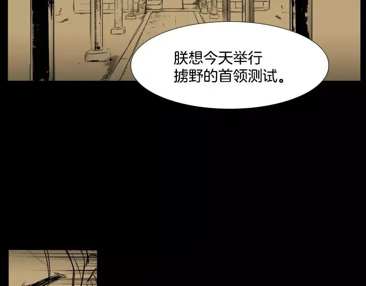《月夜鸟鸣》第77话 第2页