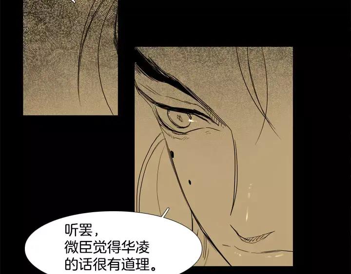 《月夜鸟鸣》第77话 第17页