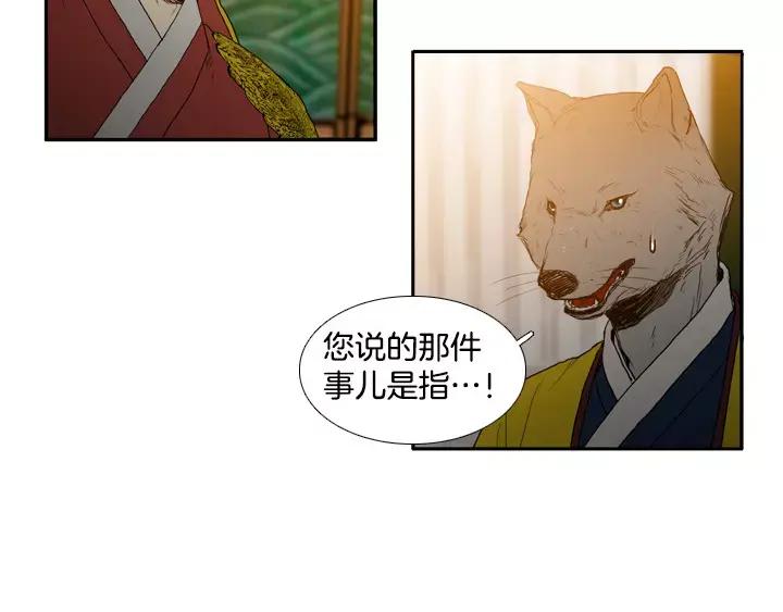 《月夜鸟鸣》第77话 第26页