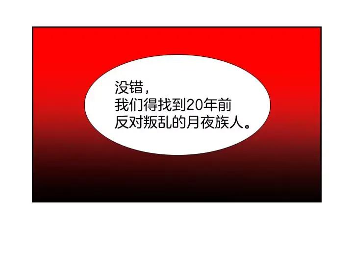 《月夜鸟鸣》第77话 第27页