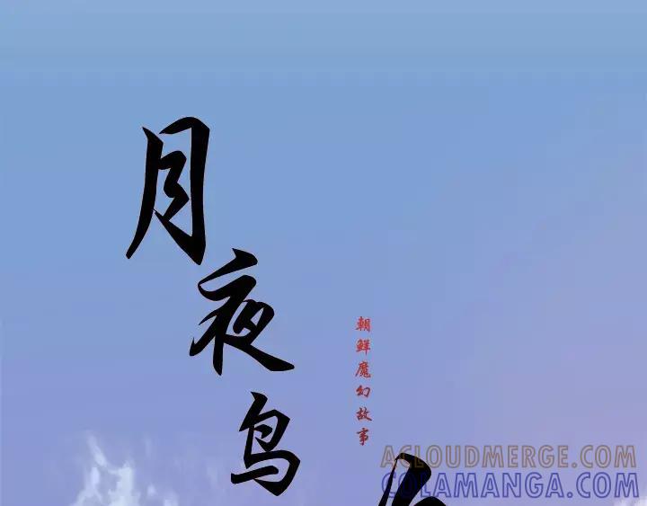 《月夜鸟鸣》第77话 第22页