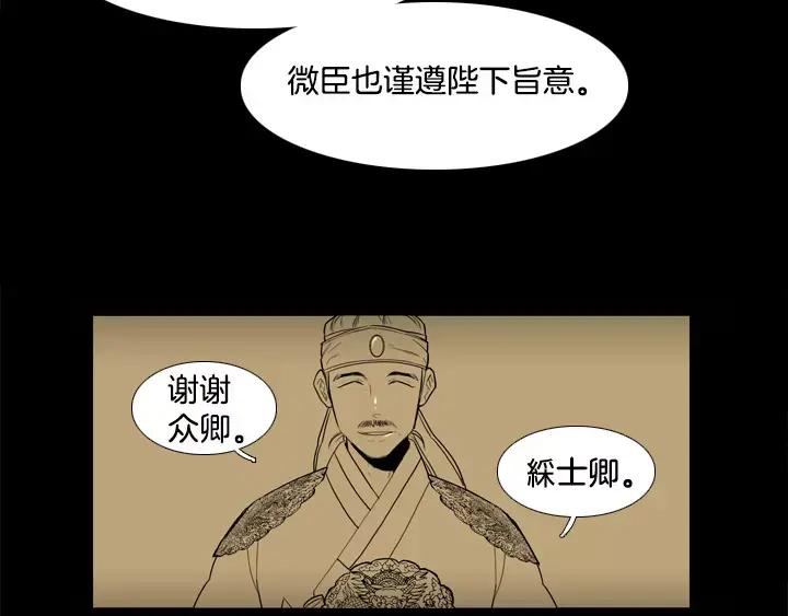 《月夜鸟鸣》第77话 第18页
