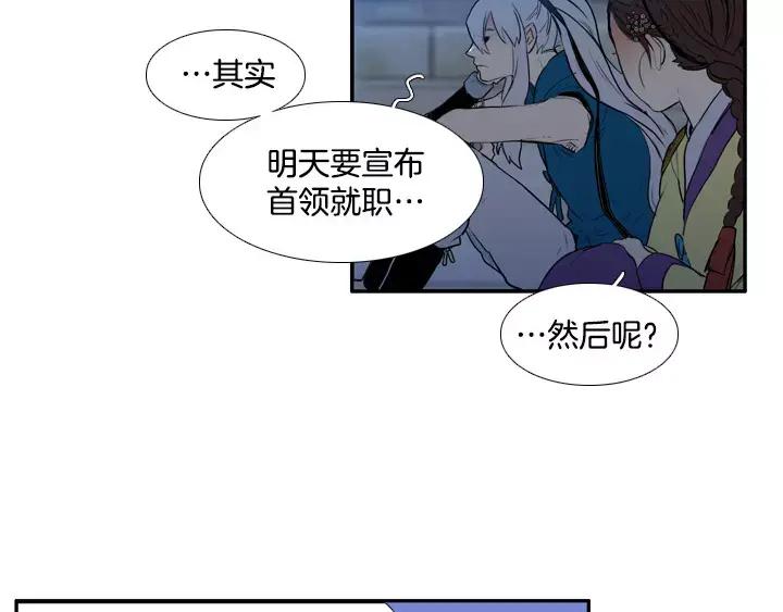 《月夜鸟鸣》第77话 第51页