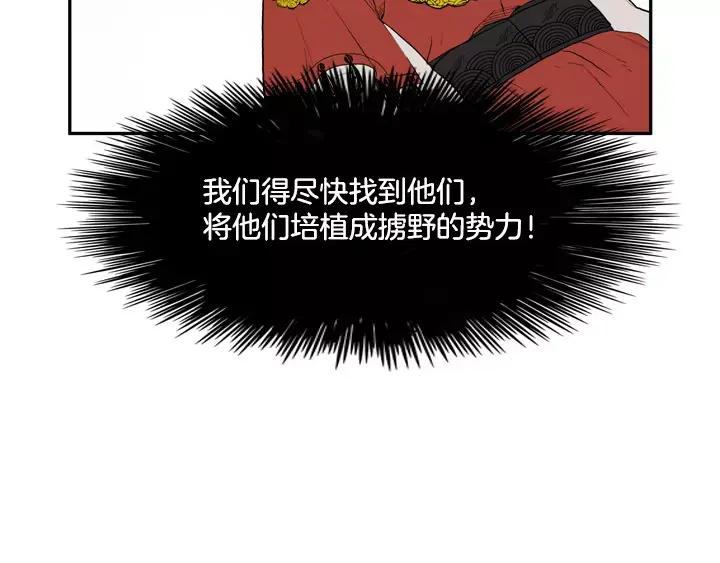 《月夜鸟鸣》第77话 第29页