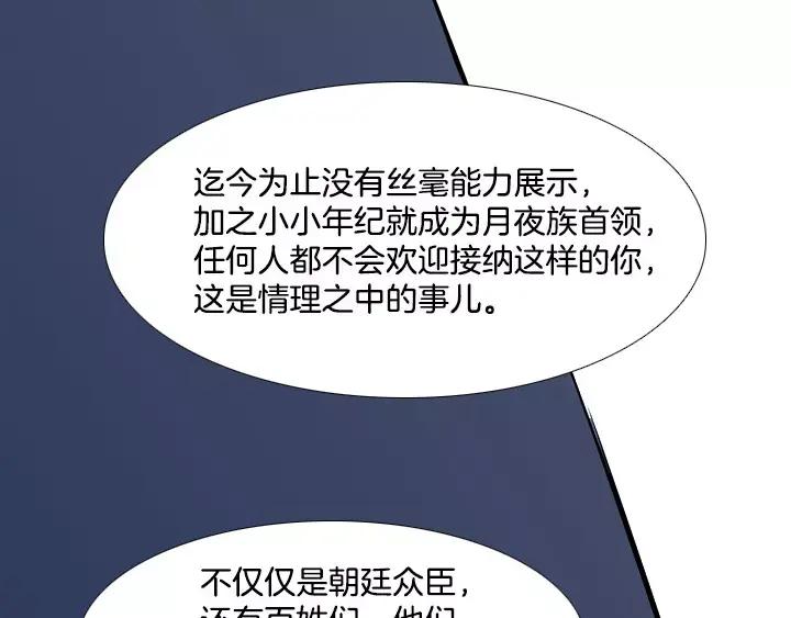 《月夜鸟鸣》第77话 第59页