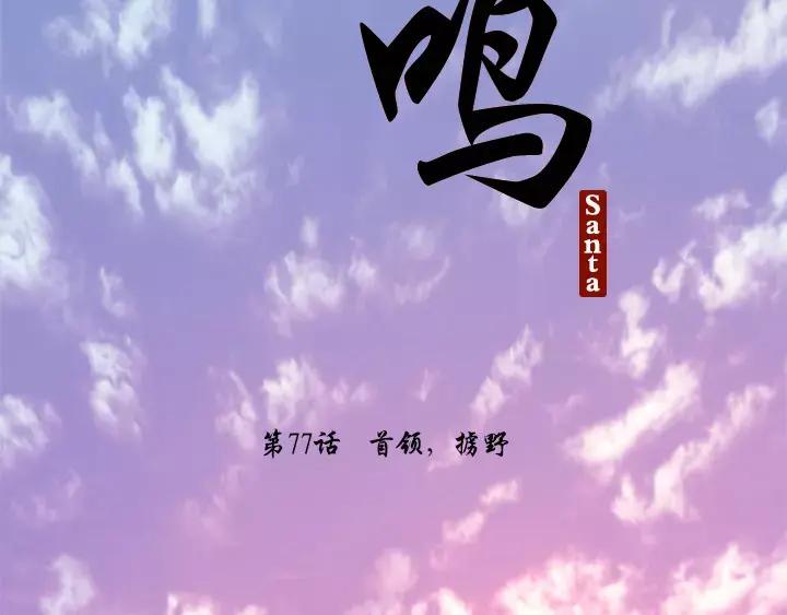 《月夜鸟鸣》第77话 第23页