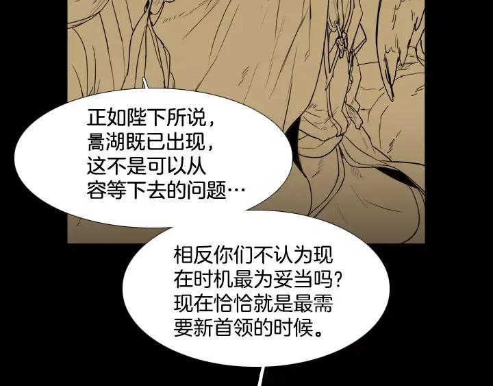 《月夜鸟鸣》第77话 第11页