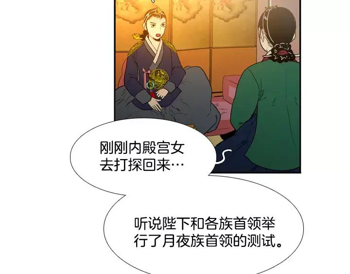 《月夜鸟鸣》第77话 第33页