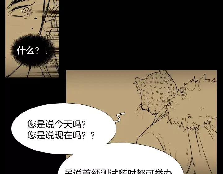 《月夜鸟鸣》第77话 第3页