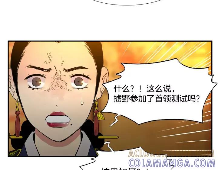 《月夜鸟鸣》第77话 第34页