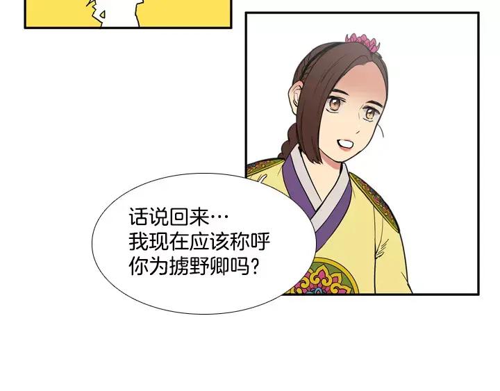 《月夜鸟鸣》第78话 第20页