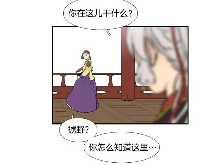 《月夜鸟鸣》第78话 第18页