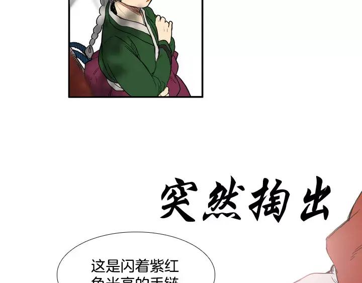 《月夜鸟鸣》第78话 第30页