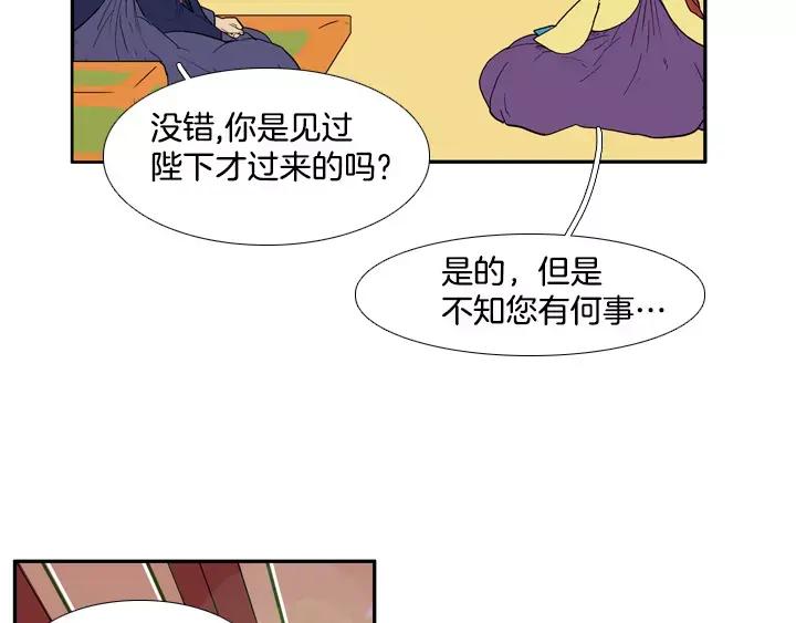 《月夜鸟鸣》第78话 第56页