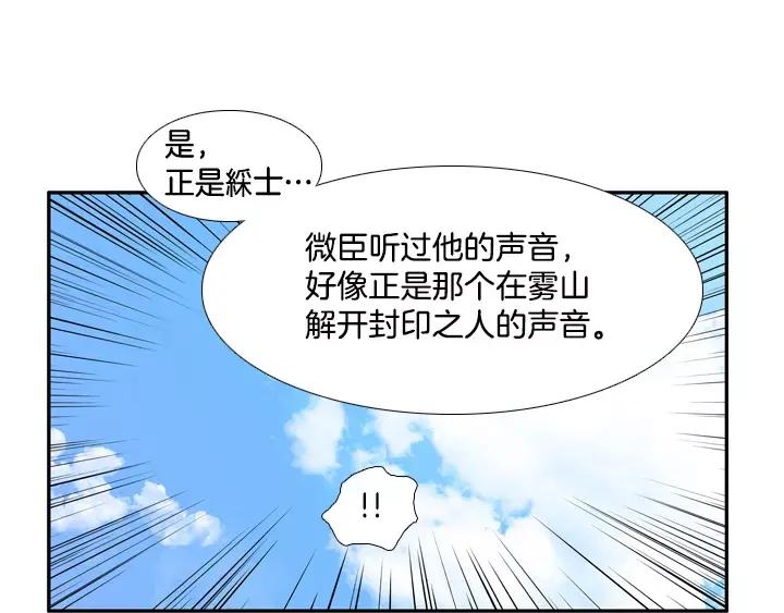 《月夜鸟鸣》第78话 第44页