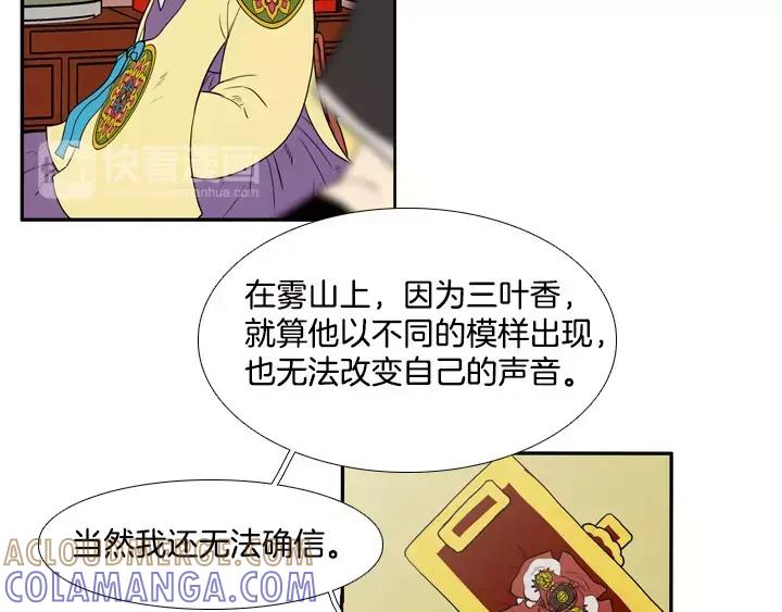 《月夜鸟鸣》第78话 第46页