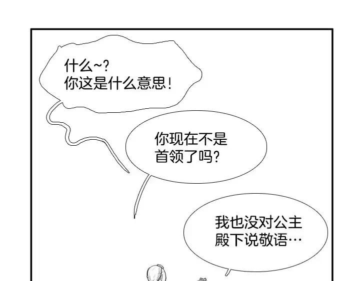 《月夜鸟鸣》第78话 第21页