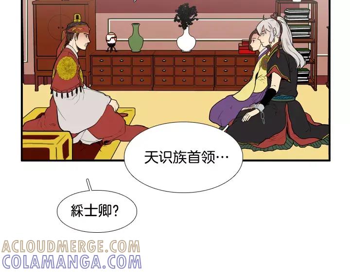 《月夜鸟鸣》第78话 第43页