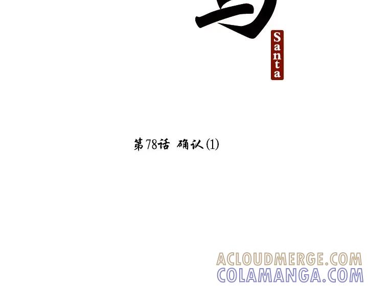《月夜鸟鸣》第78话 第16页
