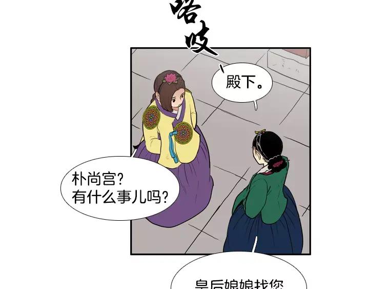 《月夜鸟鸣》第78话 第53页