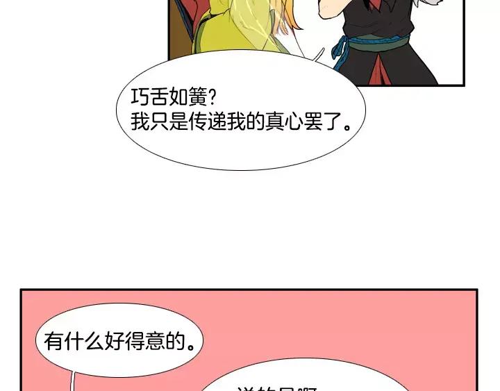 《月夜鸟鸣》第78话 第9页