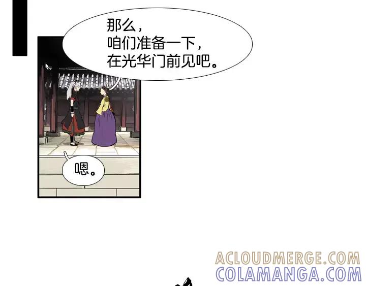 《月夜鸟鸣》第78话 第52页