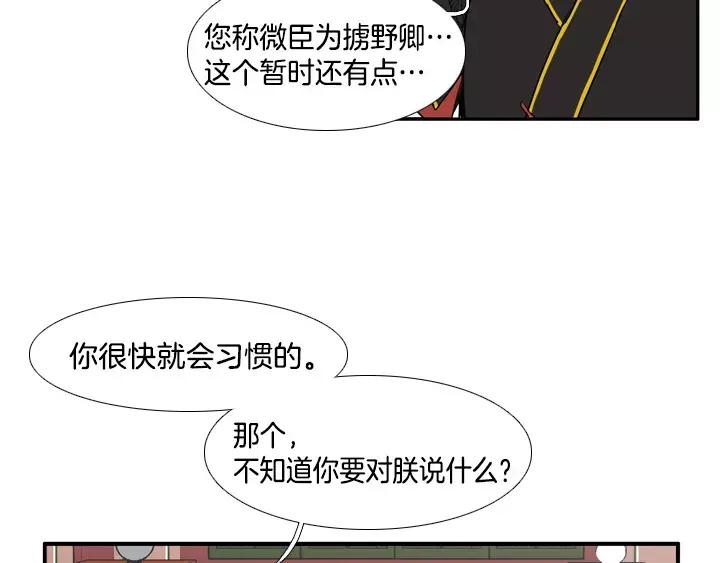 《月夜鸟鸣》第78话 第42页