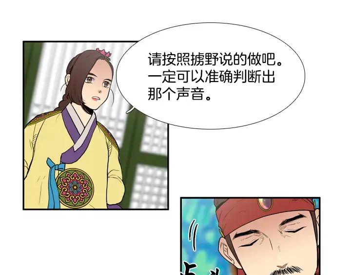 《月夜鸟鸣》第78话 第48页