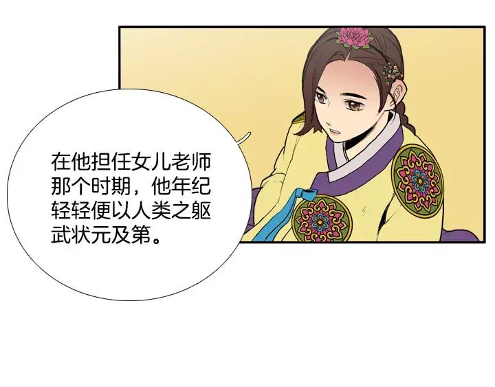 《月夜鸟鸣》第78话 第60页
