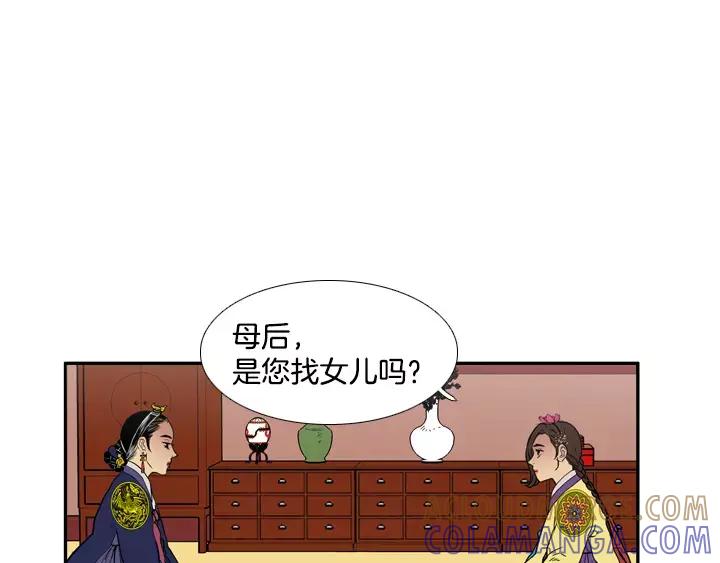 《月夜鸟鸣》第78话 第55页