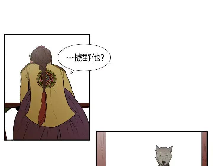 《月夜鸟鸣》第78话 第3页