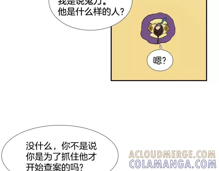 《月夜鸟鸣》第78话 第58页
