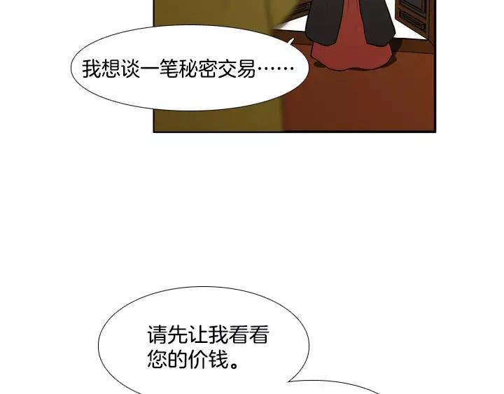 《月夜鸟鸣》第79话 第60页