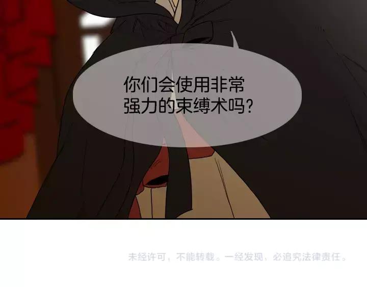《月夜鸟鸣》第79话 第66页