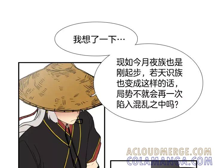 《月夜鸟鸣》第79话 第4页