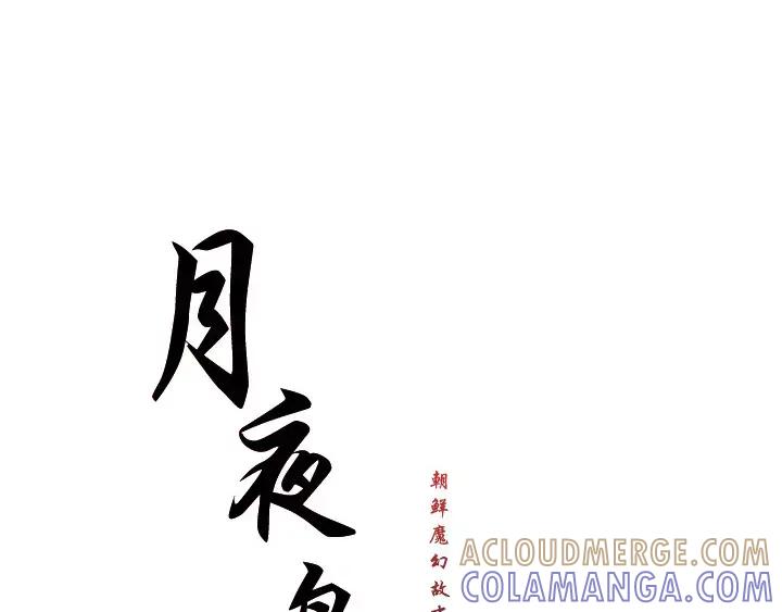 《月夜鸟鸣》第79话 第13页