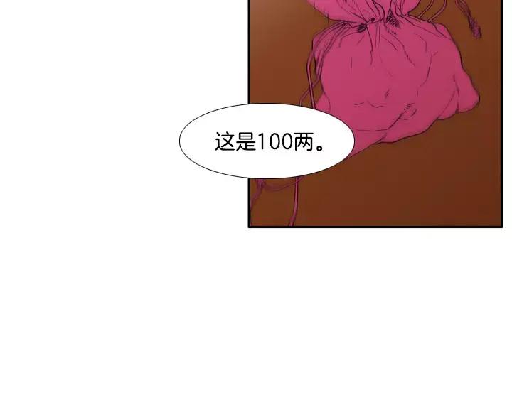 《月夜鸟鸣》第79话 第62页