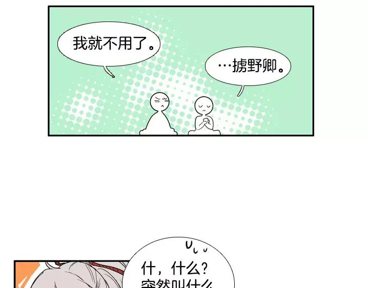《月夜鸟鸣》第79话 第29页