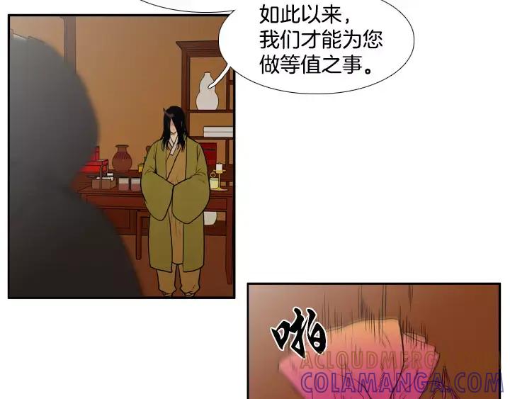 《月夜鸟鸣》第79话 第61页