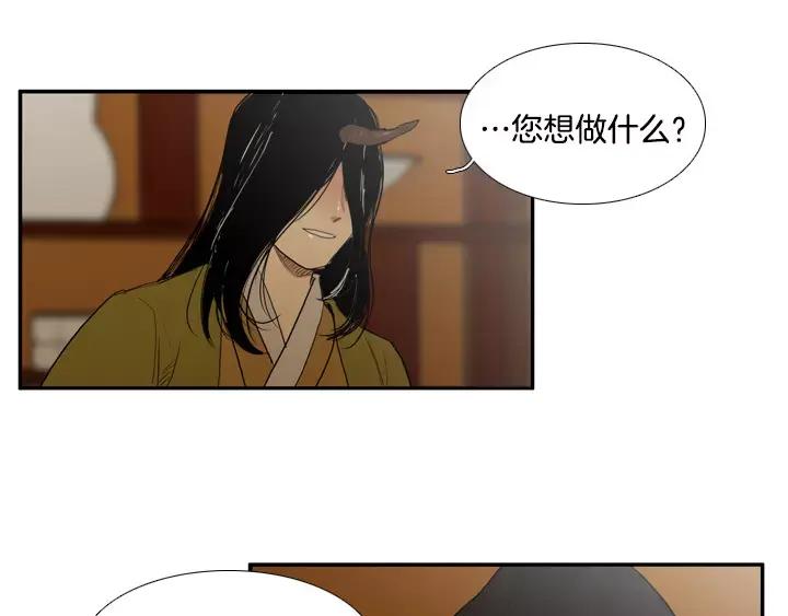 《月夜鸟鸣》第79话 第63页