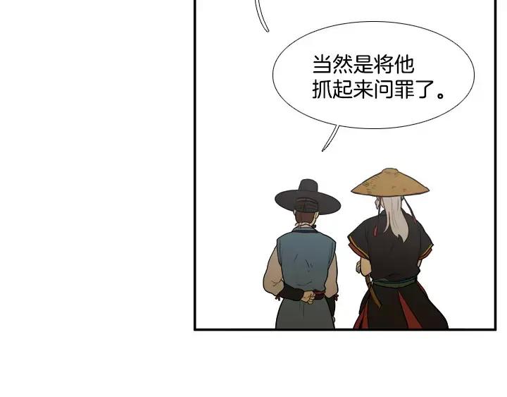 《月夜鸟鸣》第79话 第3页