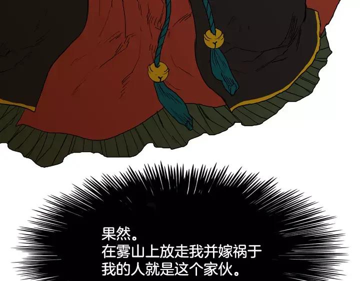 《月夜鸟鸣》第79话 第38页
