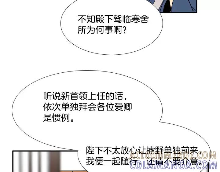 《月夜鸟鸣》第79话 第34页