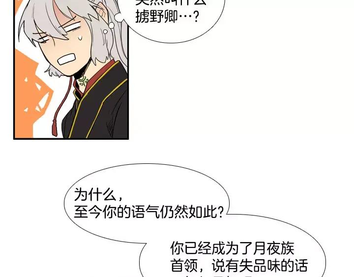 《月夜鸟鸣》第79话 第30页
