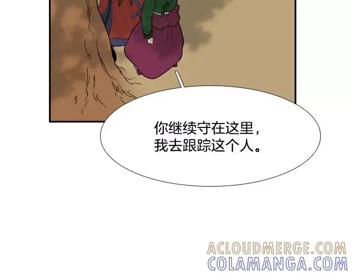 《月夜鸟鸣》第79话 第43页