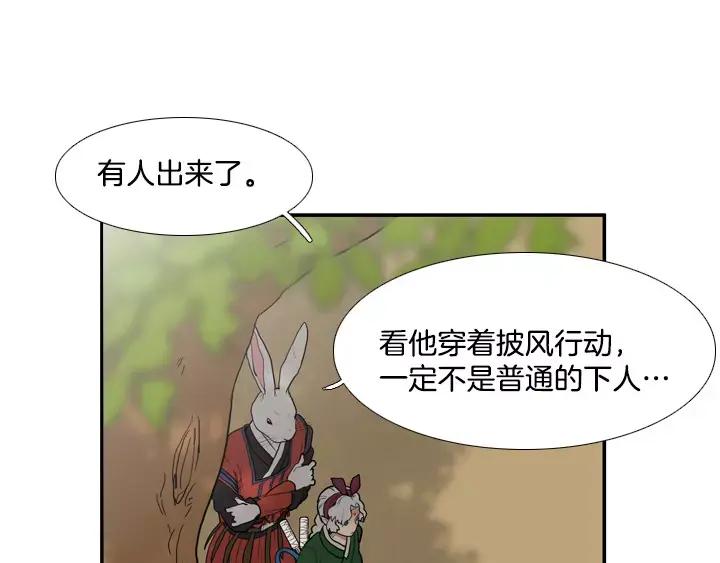 《月夜鸟鸣》第79话 第42页